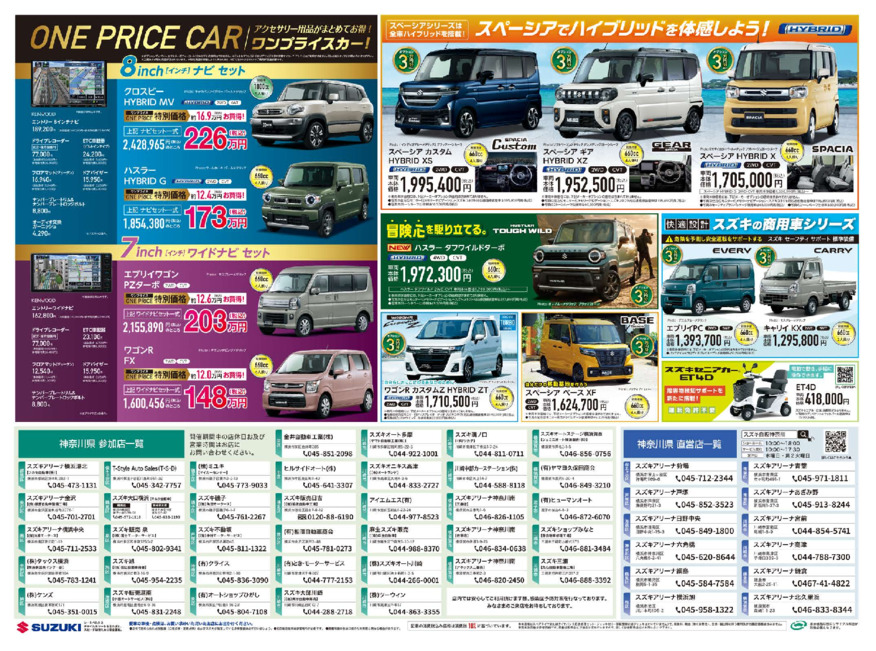 /dealer/sj-admin/sharefiles/suzuki_flyer_ura+_{75695BB1-CEA8-40AF-EC68-1EE8B198733F}.pdf